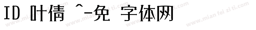 ID 叶倩轩^字体转换